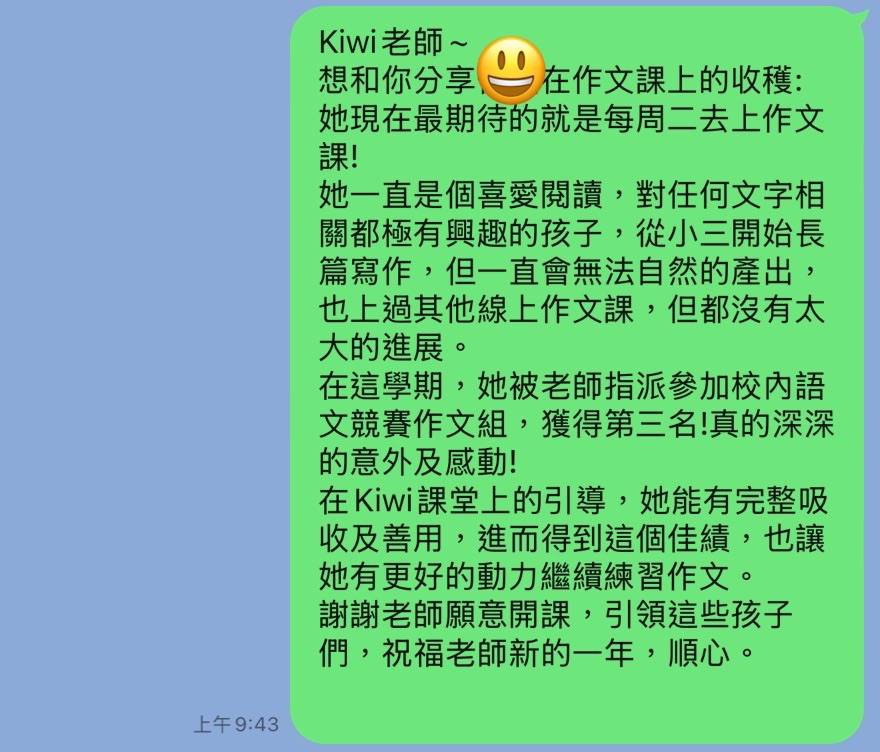 家長傳來的訊息