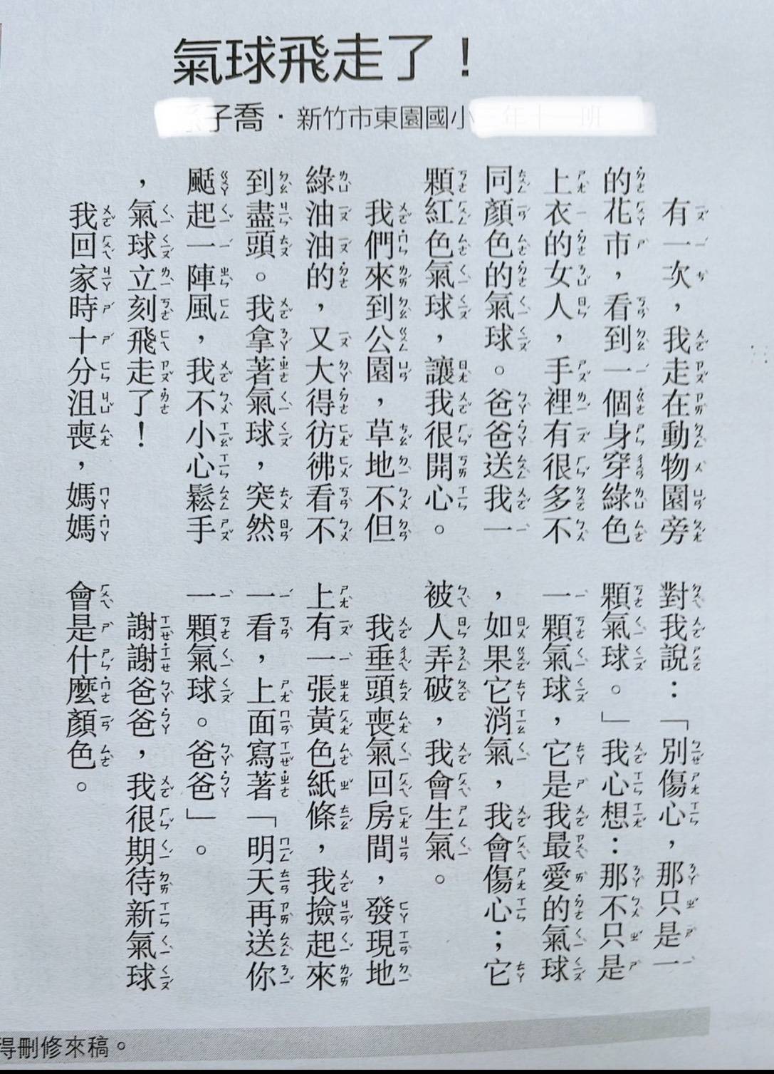 氣球飛走了——刊登的文章