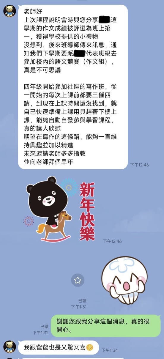 家長傳來的訊息